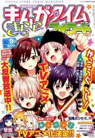 まんがタイムきららフォワード 2015年9月号 表紙