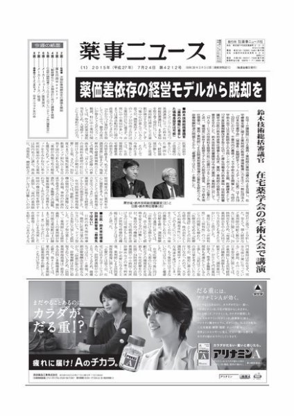 薬事ニュース 2015/07/24 (発売日2015年07月24日) 表紙