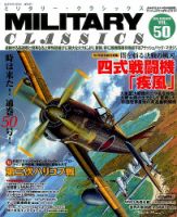 ミリタリー・クラシックス 2015年9月号 表紙