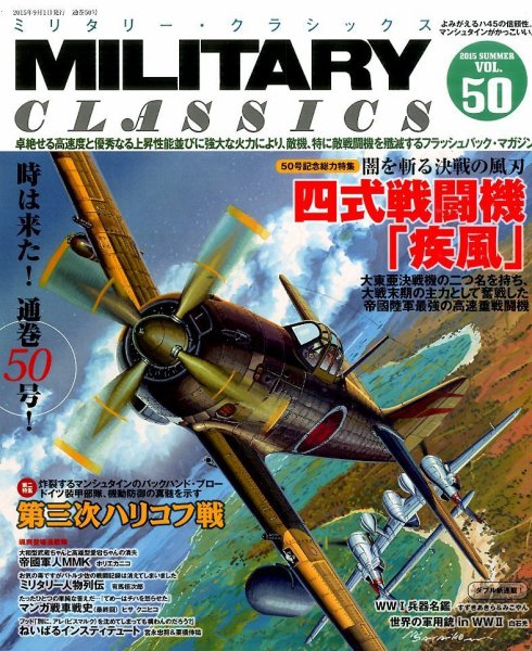 ミリタリー・クラシックス 2015年9月号 (発売日2015年07月21日) 表紙