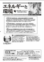 エネルギーと環境 2342 表紙