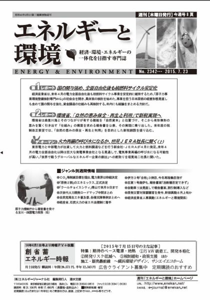 エネルギーと環境 2342 (発売日2015年07月23日) 表紙