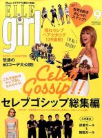 ELLE girl（エルガール） 2015年9月号 表紙
