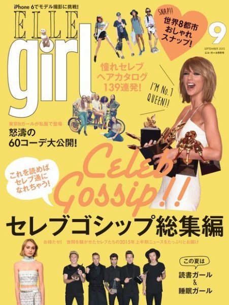 ELLE girl（エルガール） 2015年9月号 (発売日2015年07月23日) 表紙