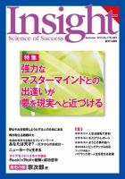 Insight（インサイト） NO.173 表紙