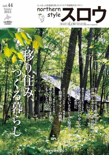 スロウ 44号 (発売日2015年07月25日) 表紙
