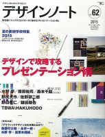 デザインノート Premium No.62 表紙