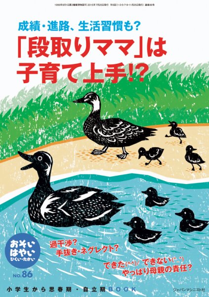 おそい・はやい・ひくい・たかい No.86 (発売日2015年07月25日) 表紙