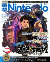 電撃Nintendo 2015年9月号 表紙