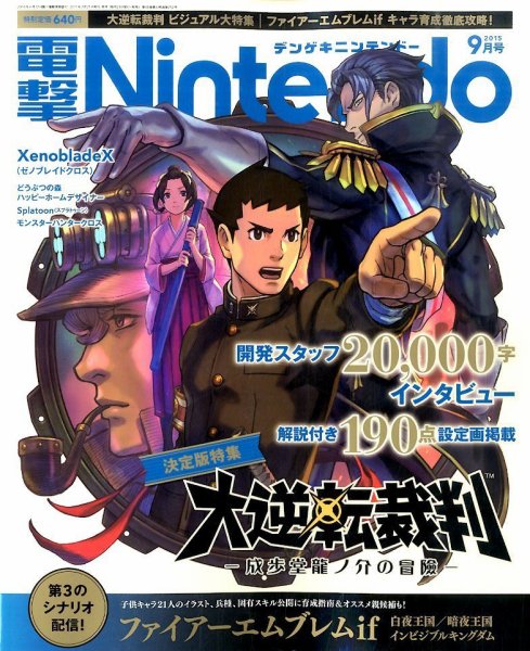 電撃Nintendo 2015年9月号 (発売日2015年07月21日) 表紙