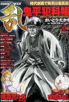 コミック乱 2015年9月号 表紙