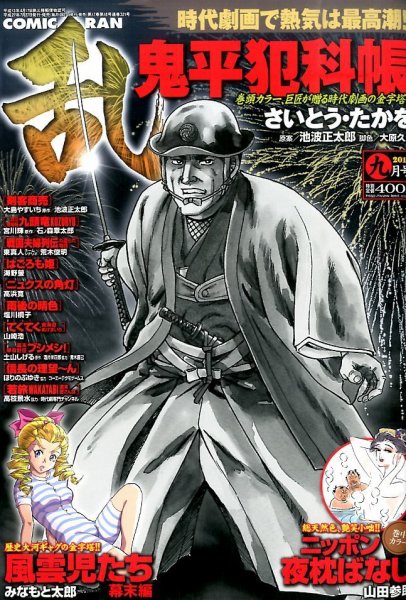 コミック乱 2015年9月号 (発売日2015年07月27日) 表紙