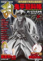 コミック乱 2015年9月号 表紙