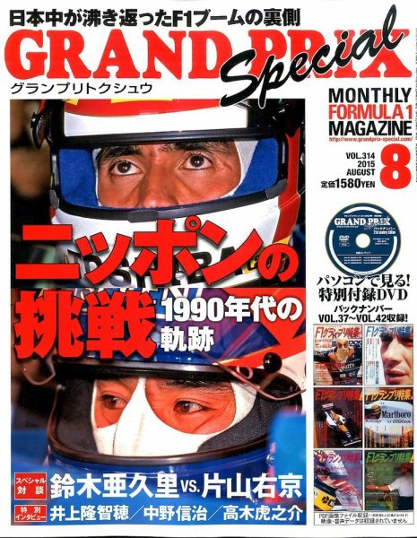 グランプリトクシュウ 2015年8月号 (発売日2015年07月21日) 表紙
