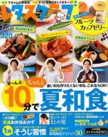 レタスクラブ 2015年7/25号 表紙