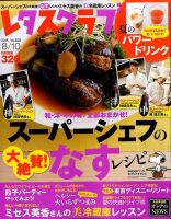 レタスクラブ 2015年8/10号 表紙