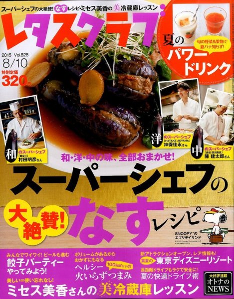 レタスクラブ 2015年8/10号 (発売日2015年07月25日) 表紙