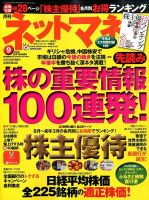 ネットマネー 2015年9月号 (発売日2015年07月21日) 表紙