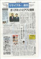 リユース経済新聞 表紙