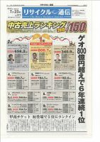 リユース経済新聞 表紙