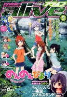 月刊コミックアライブ 2015年9月号 表紙