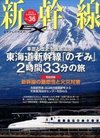 新幹線エクスプローラ 2015年9月号 (発売日2015年07月21日) 表紙