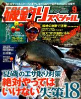 磯釣りスペシャル 2015年9月号 (発売日2015年07月25日) 表紙