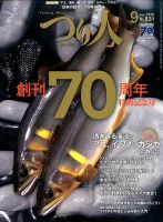 つり人 No.831 表紙