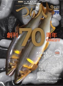 つり人 No.831 (発売日2015年07月25日) 表紙