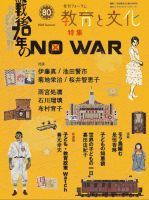 教育と文化 80号 表紙