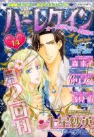 ハーレクイン 2015年7/21号 表紙