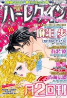 ハーレクイン 2015年8/6号 表紙
