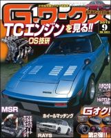 G-ワークス 2015年9月号 表紙