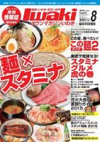 タウンマガジンいわき 2015年8月号 表紙