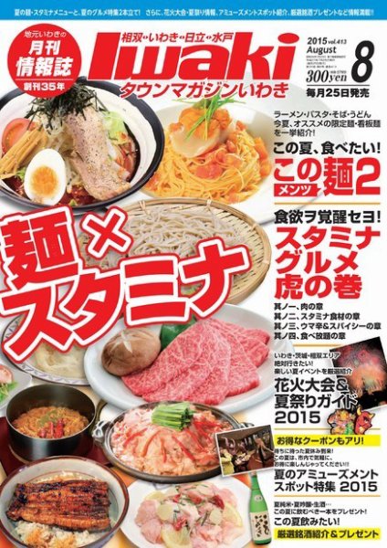 タウンマガジンいわき 2015年8月号 (発売日2015年07月25日) 表紙
