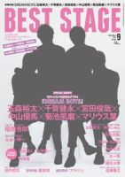 BEST STAGE（ベストステージ） 2015年9月号 表紙