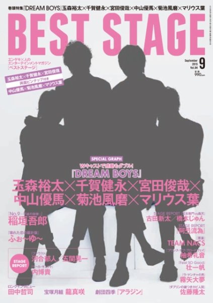 BEST STAGE（ベストステージ） 2015年9月号 (発売日2015年07月27日) 表紙
