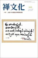 季刊「禅文化」 237号 (発売日2015年07月25日) 表紙