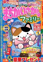 まちがいさがしファミリー 2015年9月号 表紙