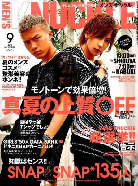 MEN’S KNUCKLE（メンズナックル） 2015年9月号 (発売日2015年07月24日) 表紙