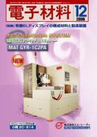 電子材料 2006年12月号 (発売日2006年11月28日) 表紙