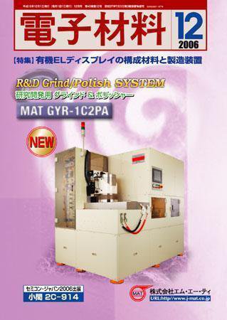 電子材料 2006年12月号 (発売日2006年11月28日) 表紙