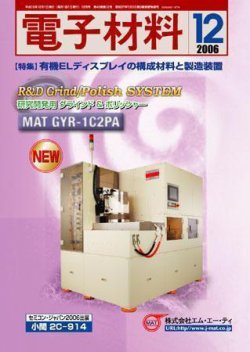 電子 販売済み 材料 雑誌