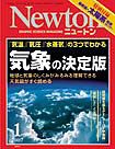 Newton（ニュートン） 2007年1月号 (発売日2006年11月26日) 表紙