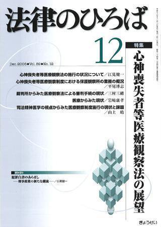 法律のひろば 2006年12月号 (発売日2006年11月30日) 表紙