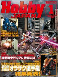 月刊ホビージャパン(Hobby Japan) 1月号 (発売日2006年11月25日) 表紙