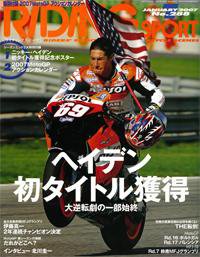 RIDING SPORT（ライディングスポーツ） 2007年1月号 (発売日2006年11月24日) 表紙