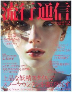 流行通信 Vol.521 (発売日2006年11月12日) | 雑誌/定期購読の予約はFujisan