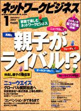 ネットワークビジネス 1月号 (発売日2006年11月29日) 表紙