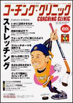 コーチングクリニック 1月号 (発売日2006年11月27日) 表紙